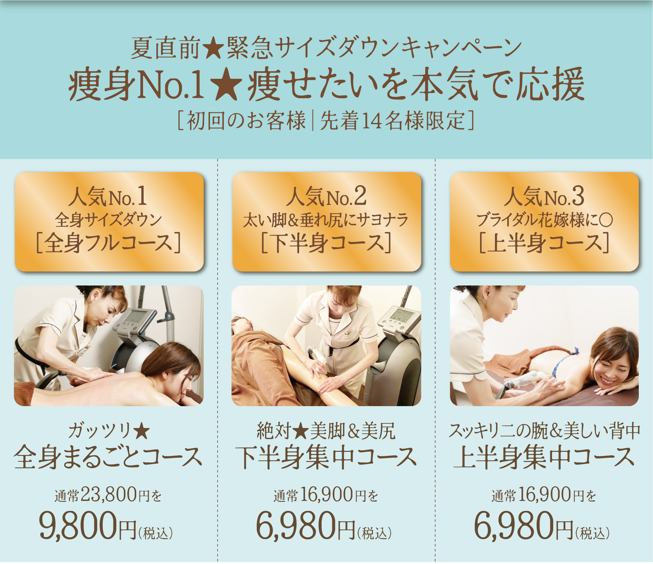 キャンペーン