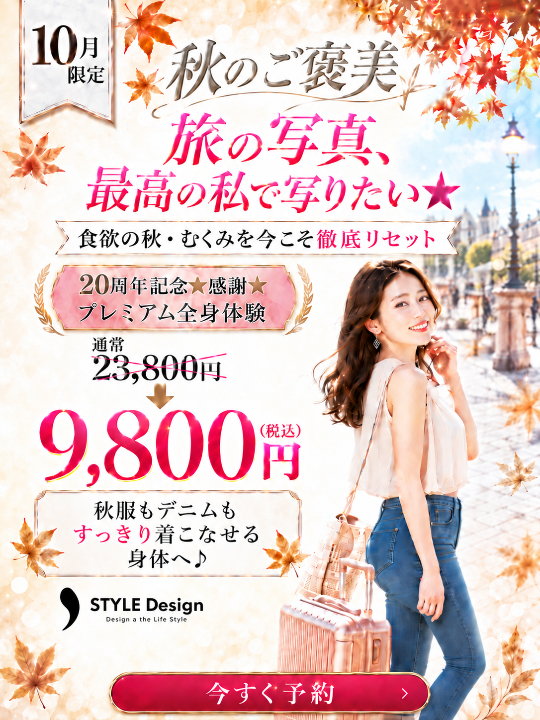 キャンペーン
